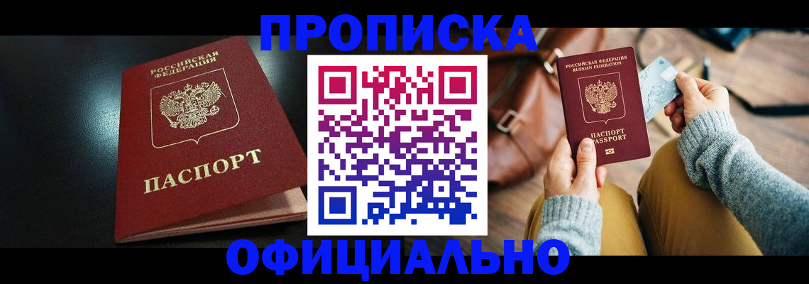 прописка от собственника в Лодейном Поле