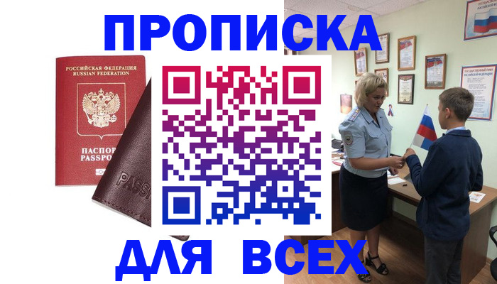 прописка гарантия в Лодейном Поле